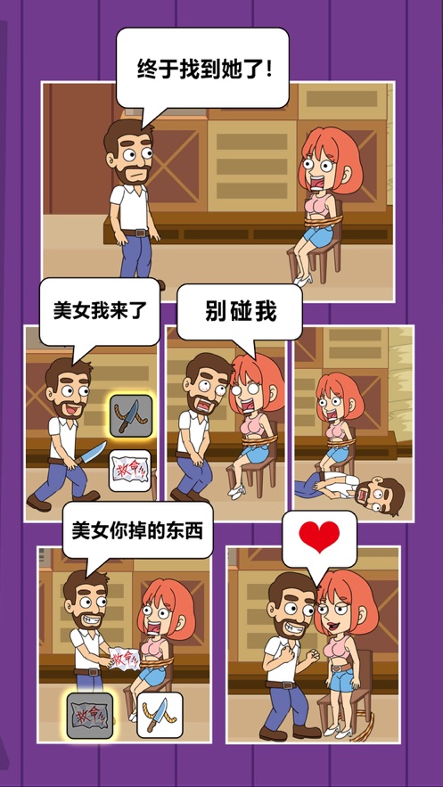 恋爱冒险故事救救小姐姐截图1