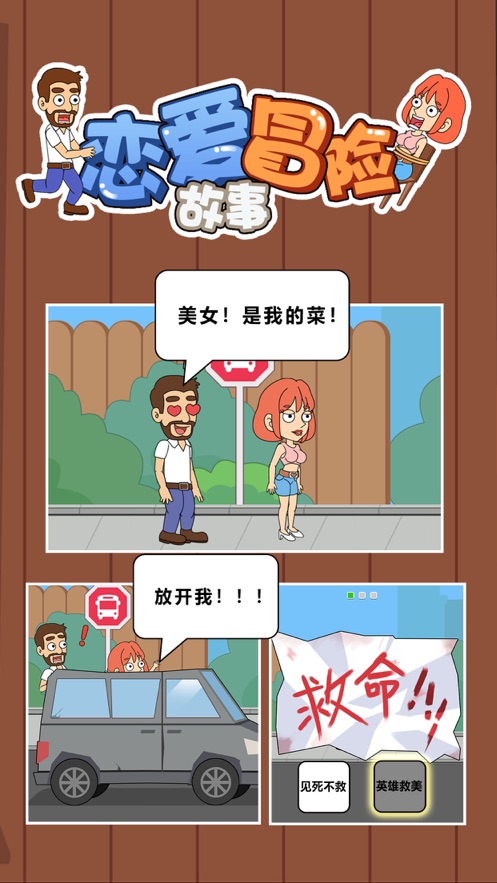 恋爱冒险故事救救小姐姐截图3