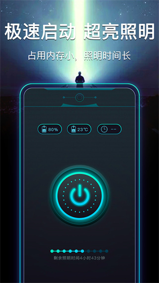 最强手电筒截图3