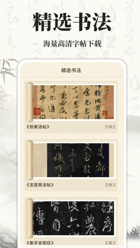 书法碑帖大师图1