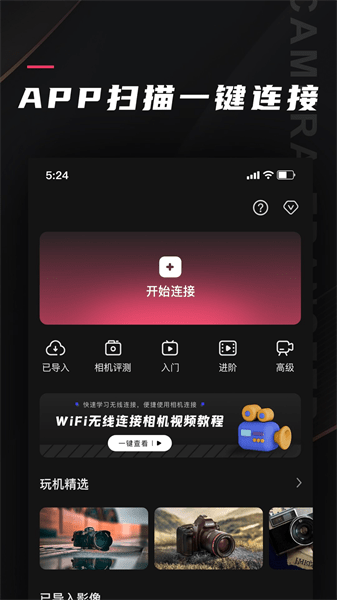 相机传输大师图3