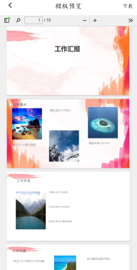 PPT模板智能创作图1