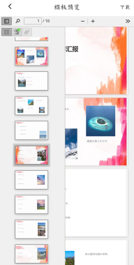 PPT模板智能创作图2