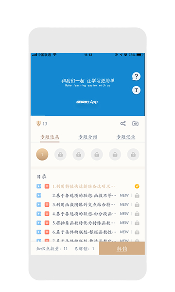 超级高考生图1