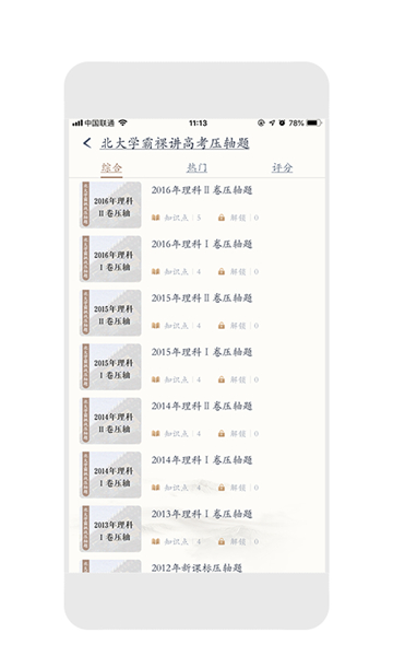 超级高考生图2