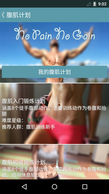 跟我练腹肌图2