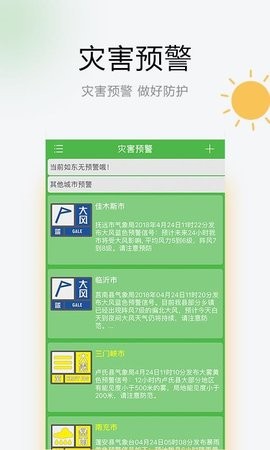 乐知天气图2