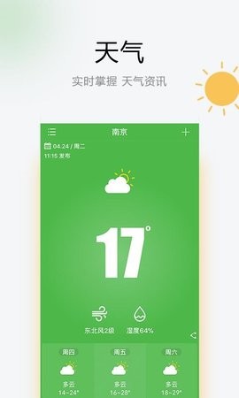 乐知天气图3
