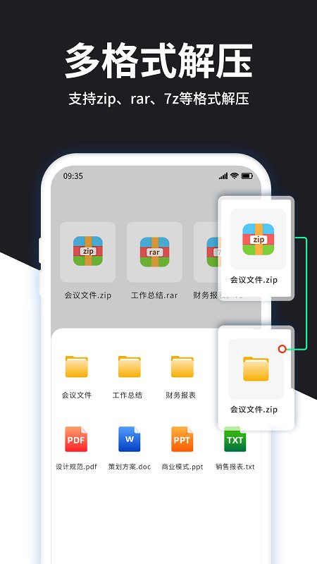 rar解压宝图3