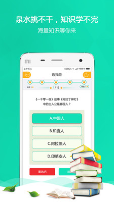 涨知识答题图3