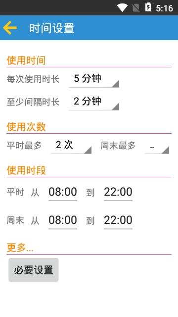 控制时间图2