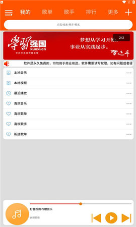 柠檬音乐去广告图2
