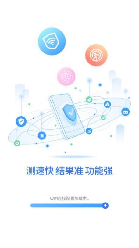 全能wifi测速图1
