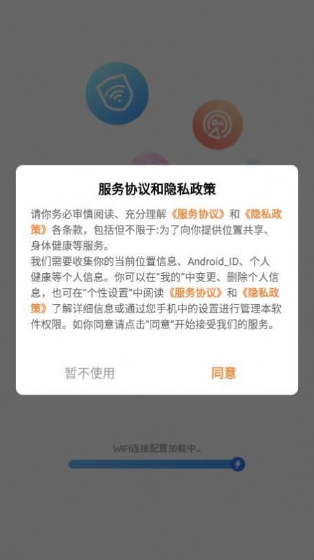 全能wifi测速图3