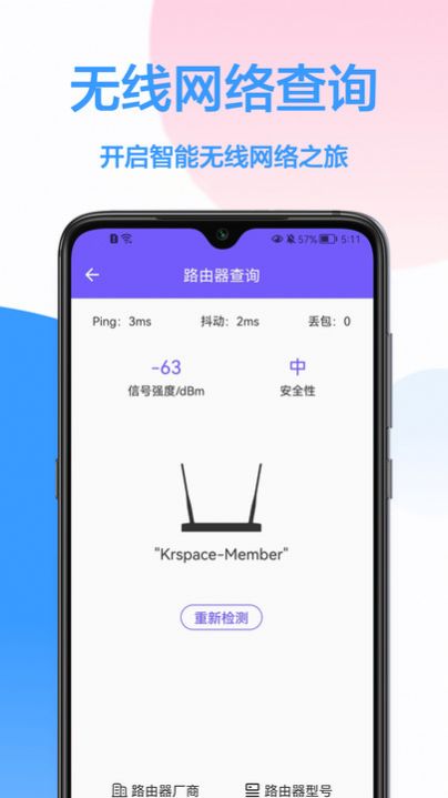 WiFi钥匙王图1