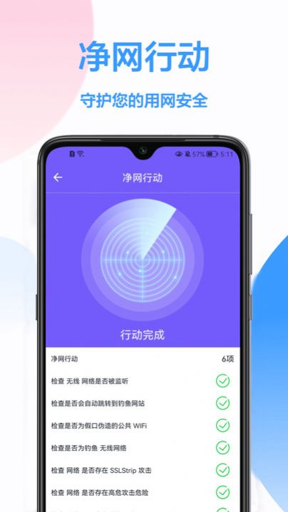 WiFi钥匙王图2