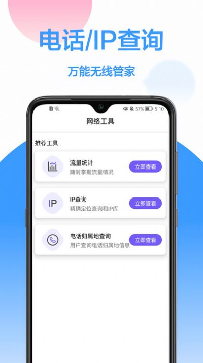 WiFi钥匙王图3
