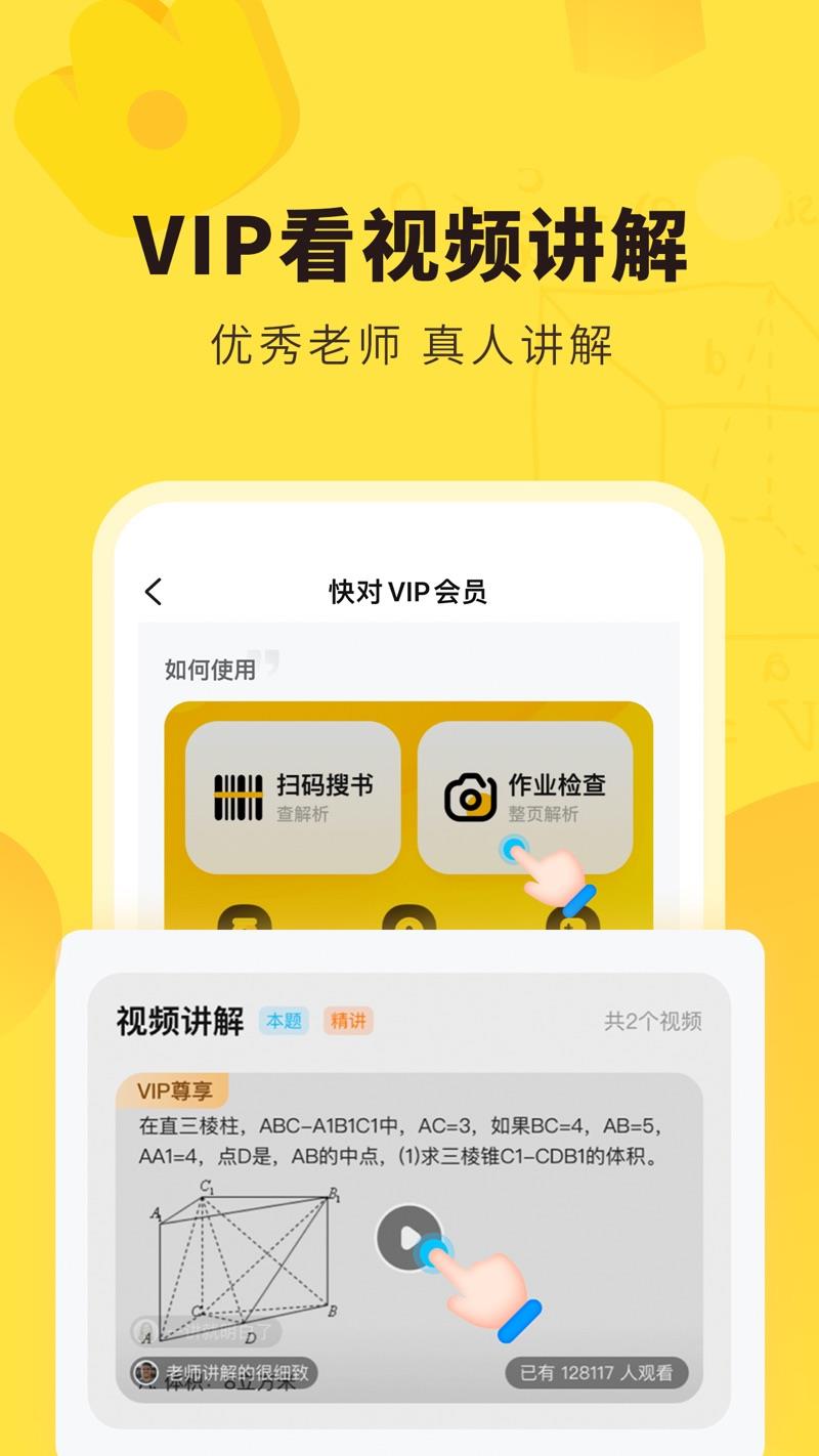 快对作业在线使用图3