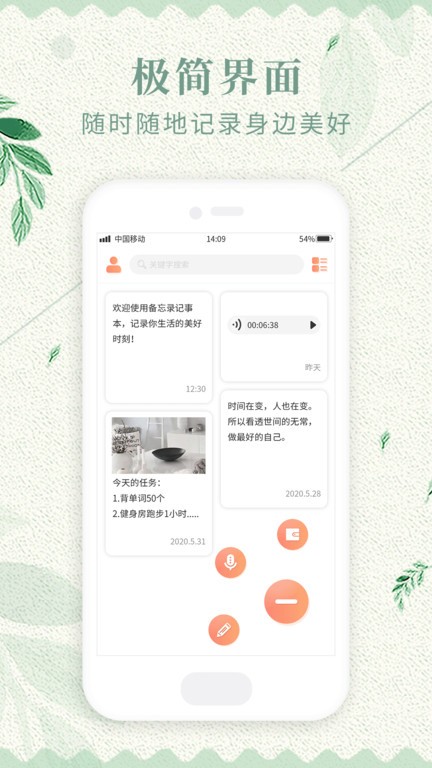 记事备忘录图1
