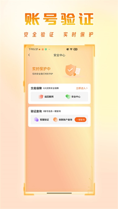 看看账号网交易图3