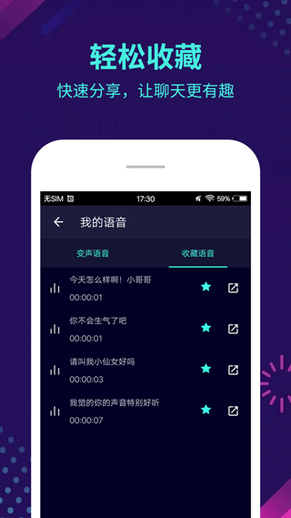 变声器大师免费版图1