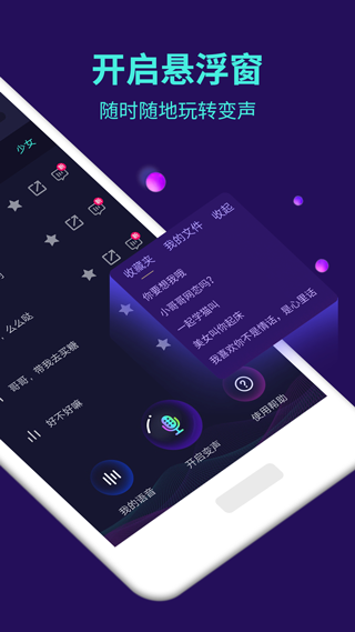 变声器大师免费版图2