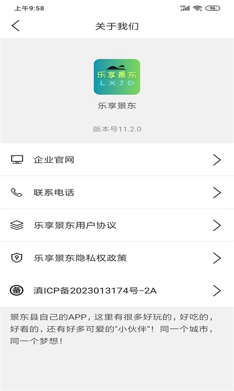乐享景东图3