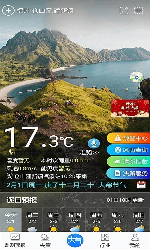 知天气图2