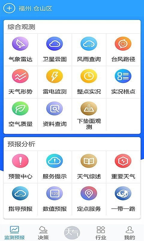 知天气图3
