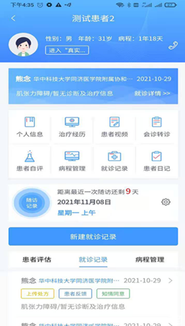 悦动医生图2
