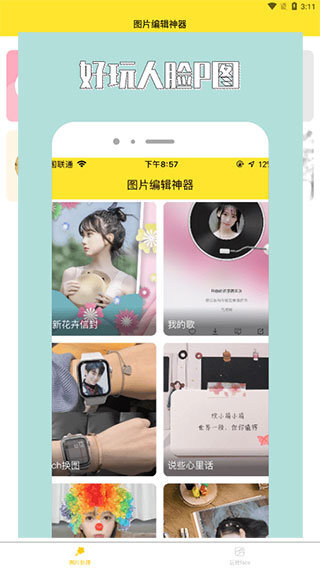 96编辑器手机版图3