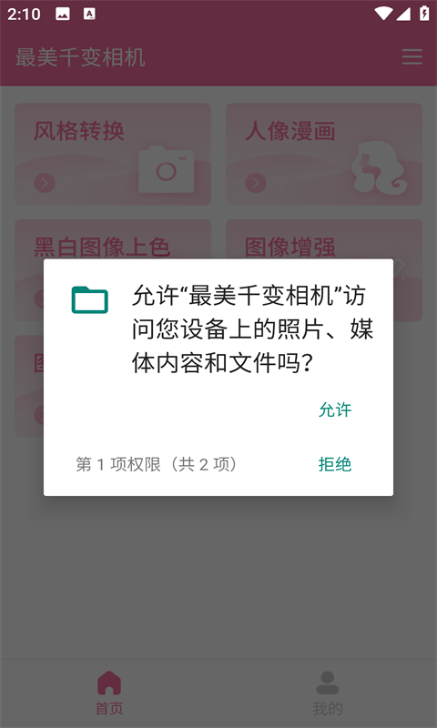最美千变相机图2