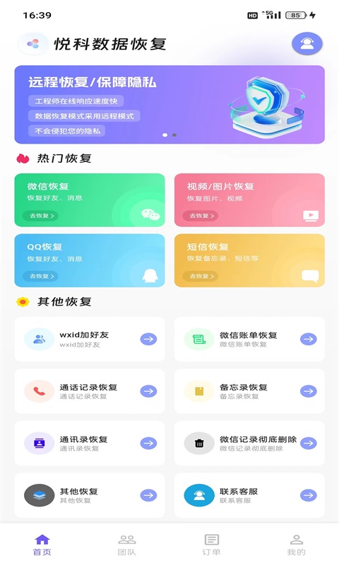 悦科数据恢复图1