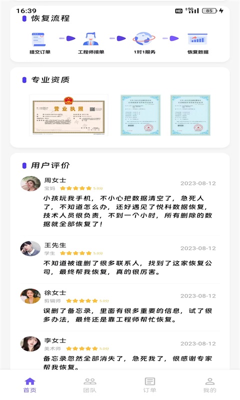 悦科数据恢复图2