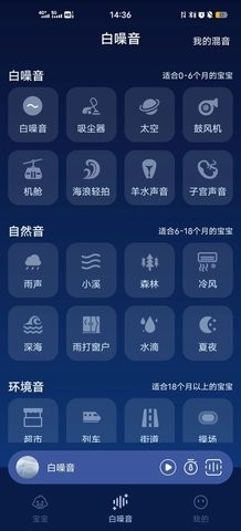 白噪音宝宝助眠安抚宝图1