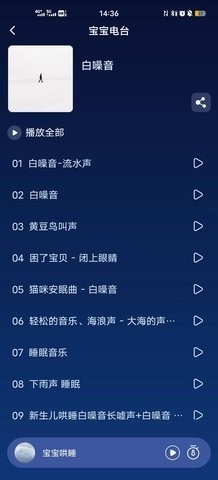 白噪音宝宝助眠安抚宝图2