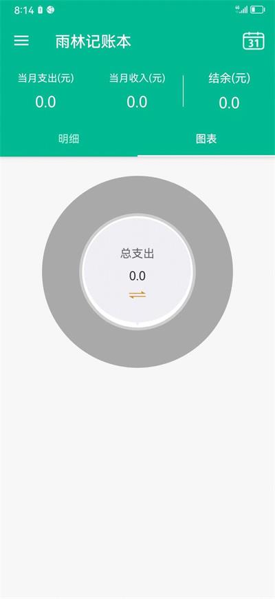 雨林记账本图3