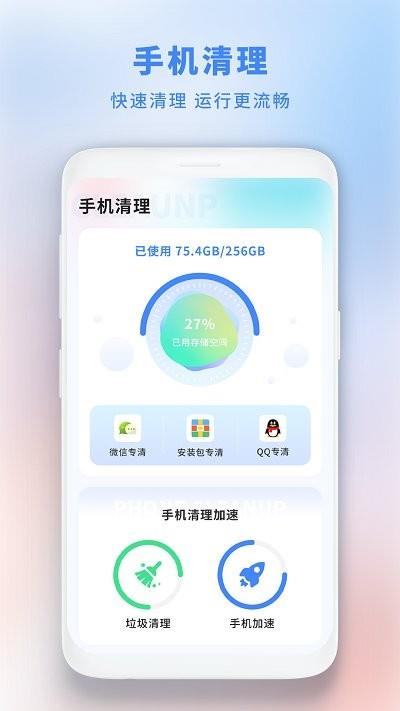 垃圾极速清理管家图1