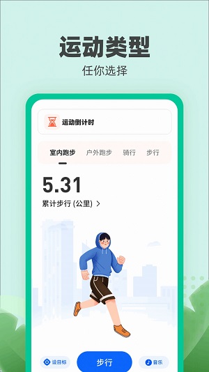 乐跑伴侣图1