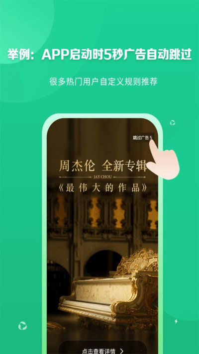 跳跳去广告2025图3