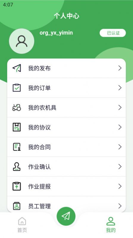 掌上农服图1