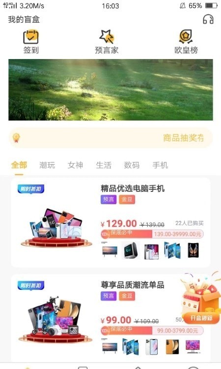 我的盲盒图1