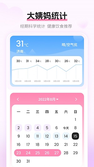 姨妈月经期记录图3