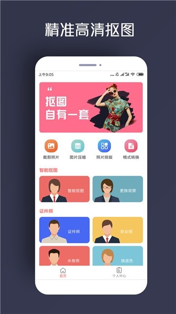 人物抠图图2