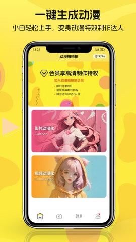 动漫拍拍拍图1