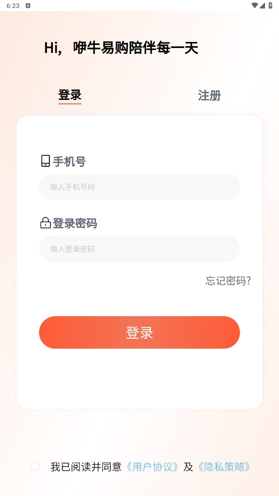 咿牛易购图1