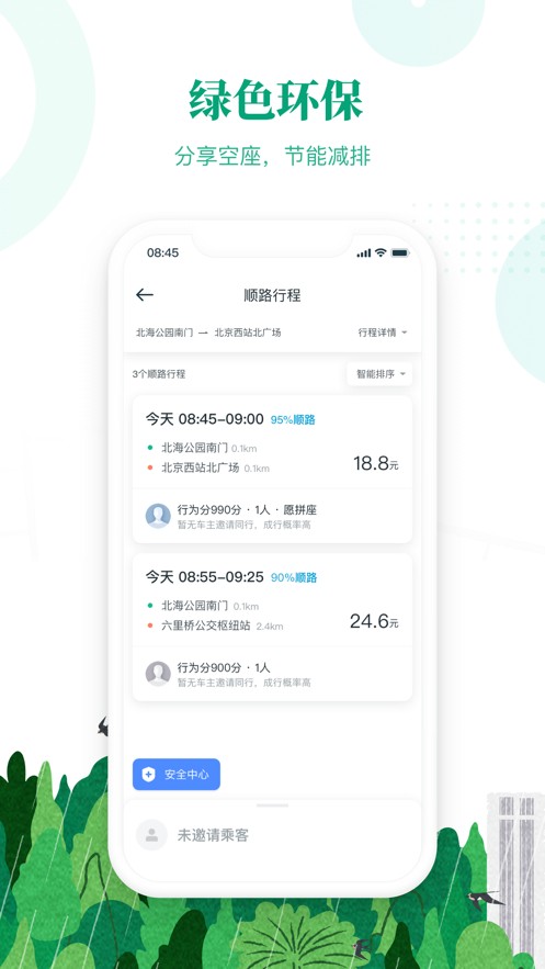 滴滴顺风车司机端老版