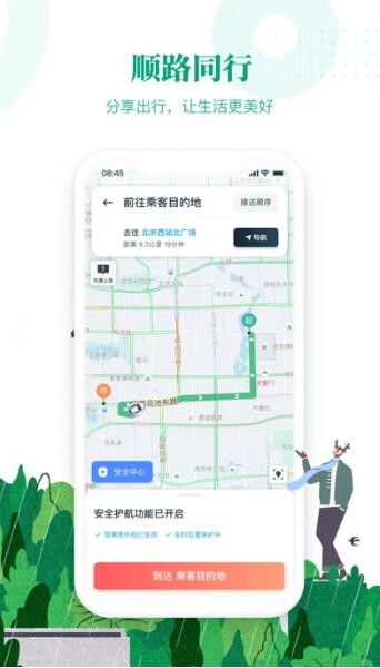 滴滴顺风车司机端老版