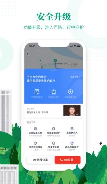 滴滴顺风车司机端老版