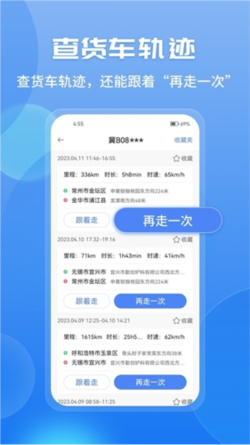 车旺大卡货车定位图1